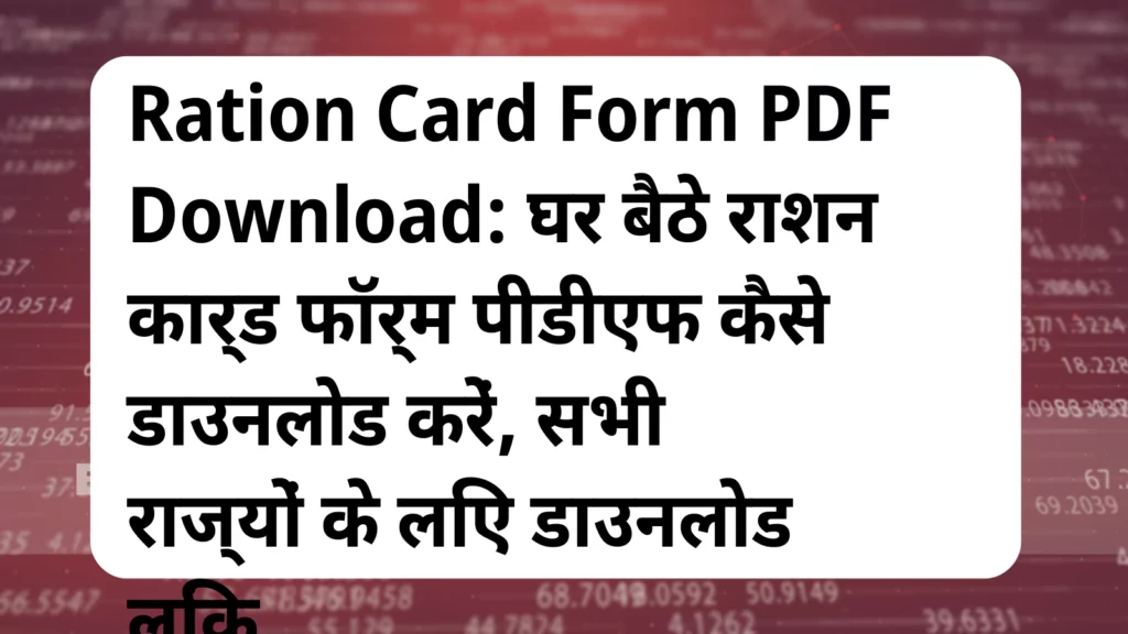 image awas yojana Ration Card Form PDF Download