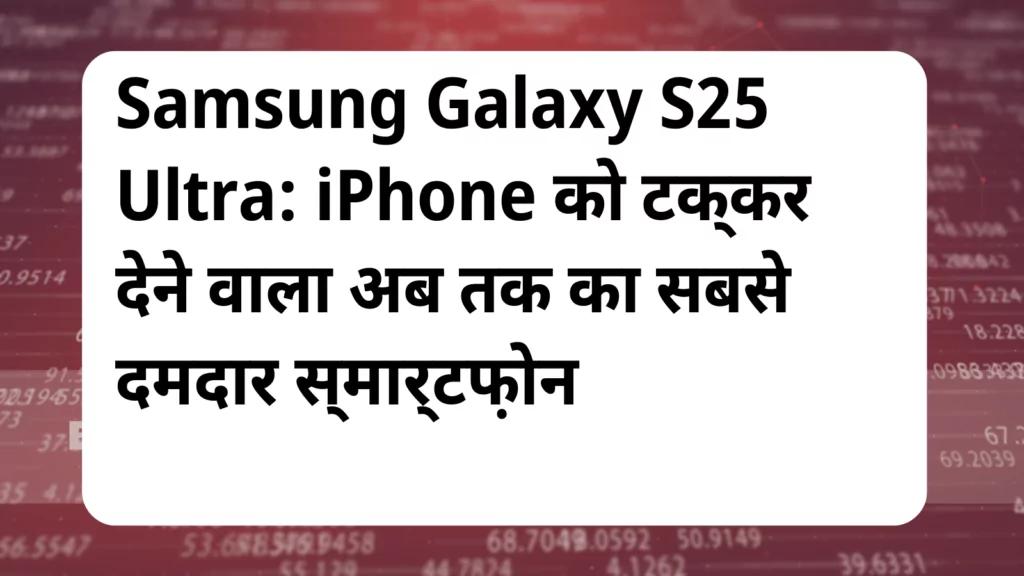 image awas yojana Samsung Galaxy S25 Ultra