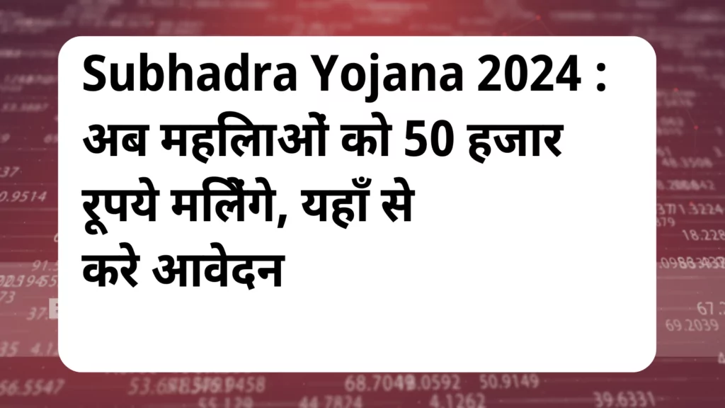 image awas yojana Subhadra Yojana