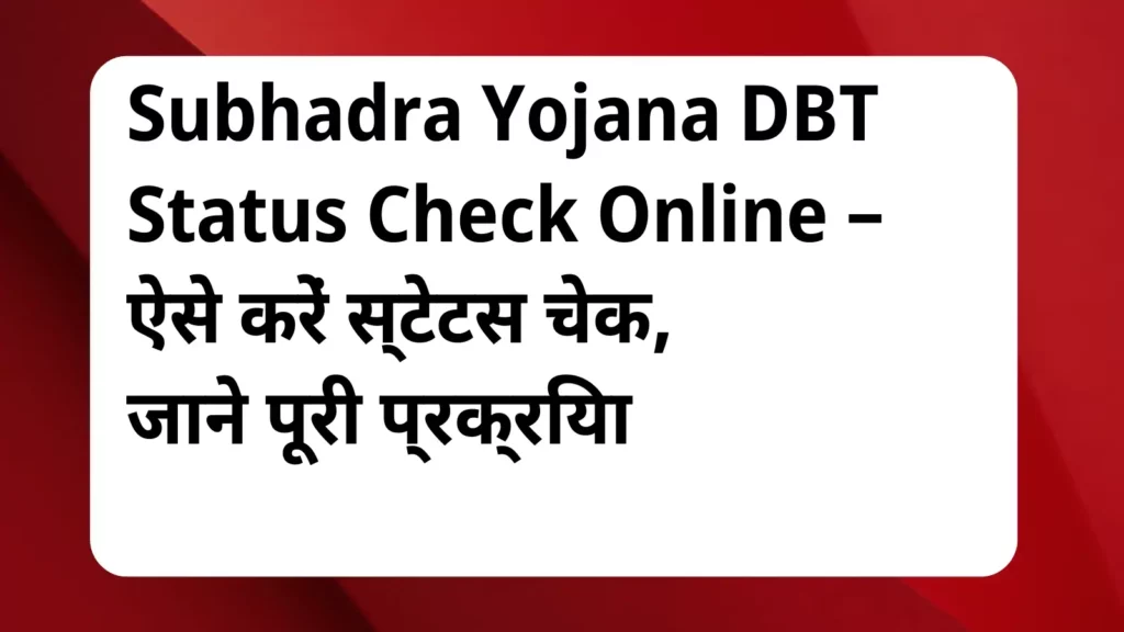 image awas yojana Subhadra Yojana DBT Status Check