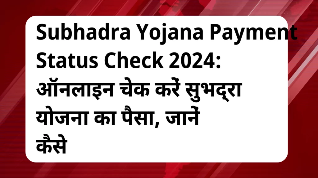 image awas yojana Subhadra Yojana Payment Status Check 2024