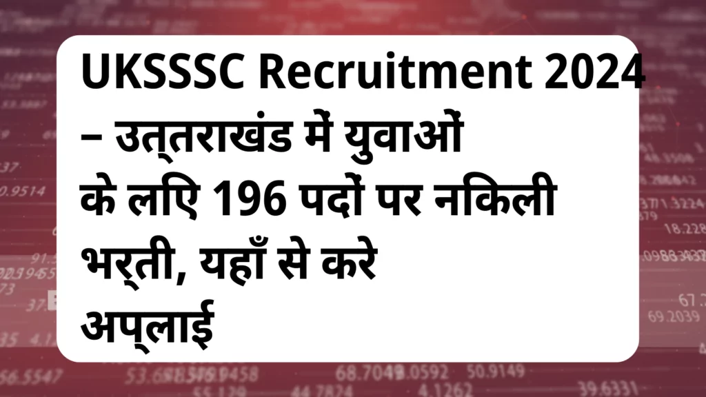 image awas yojana UKSSSC Recruitment 2024