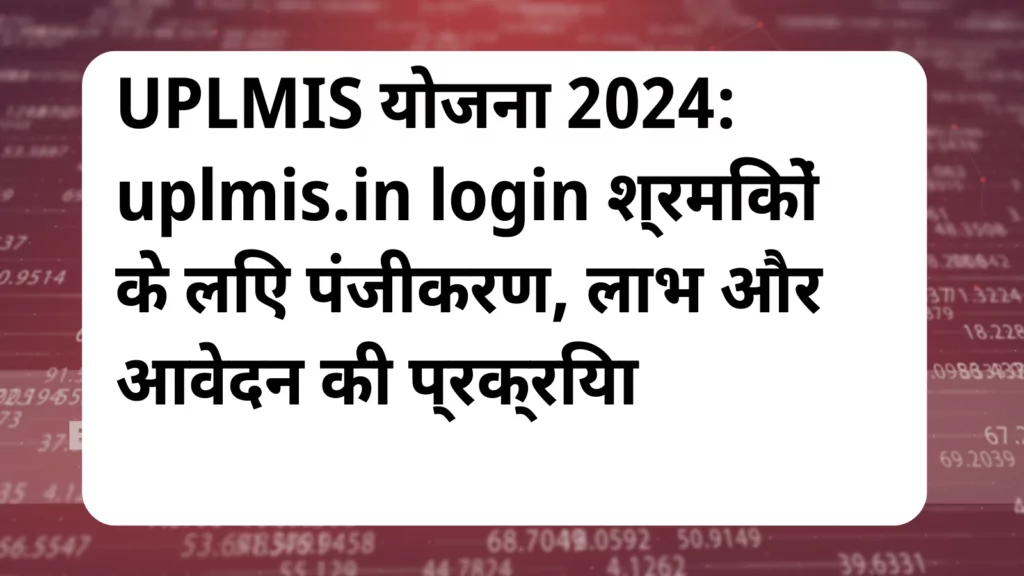 image awas yojana UPLMIS Yojana 2024