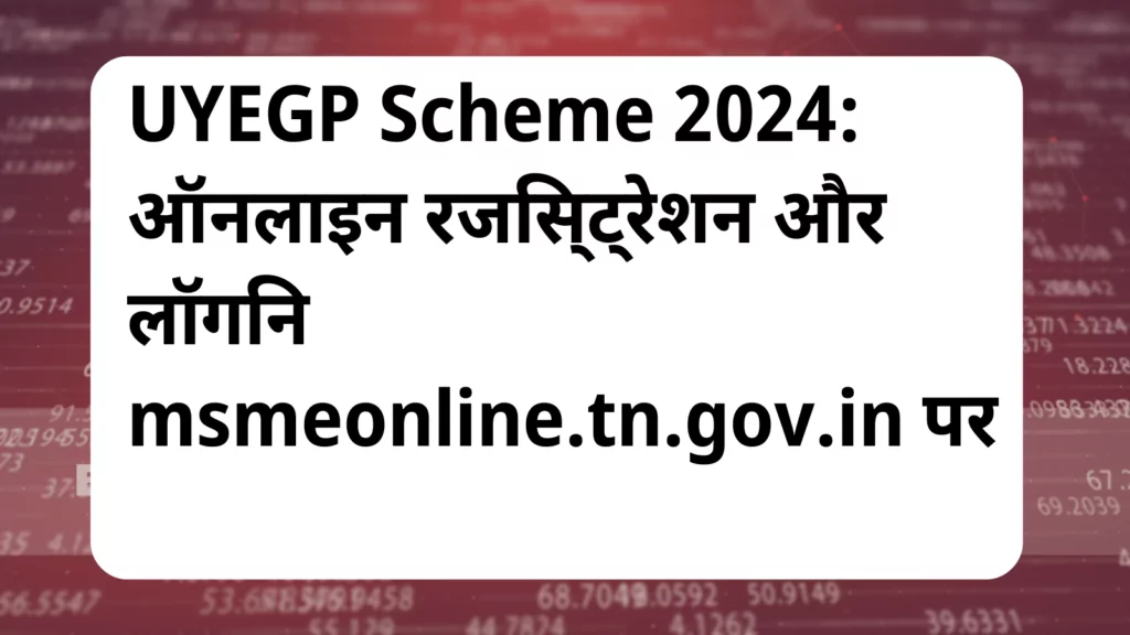 image awas yojana UYEGP Scheme 2024