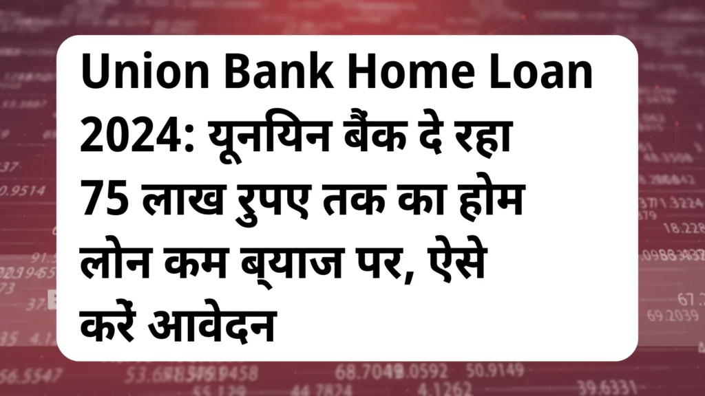 image awas yojana Union Bank Home Loan