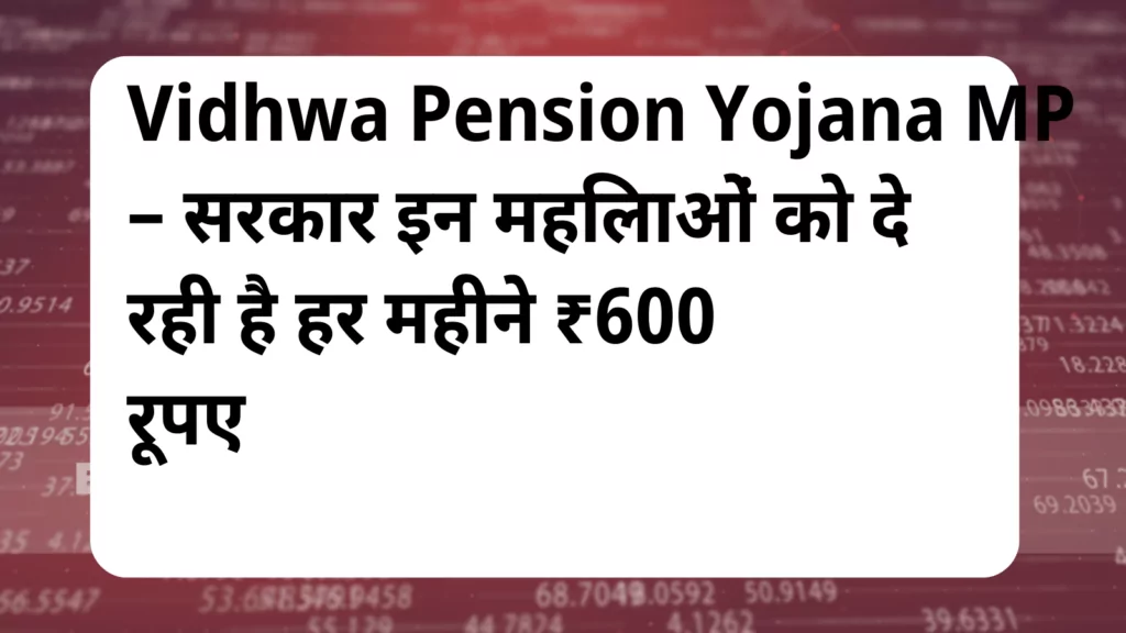 image awas yojana Vidhwa Pension Yojana MP