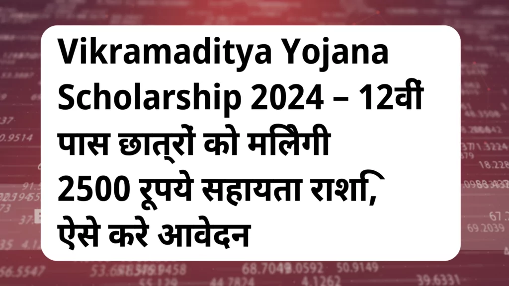 image awas yojana Vikramaditya Yojana Scholarship 2024