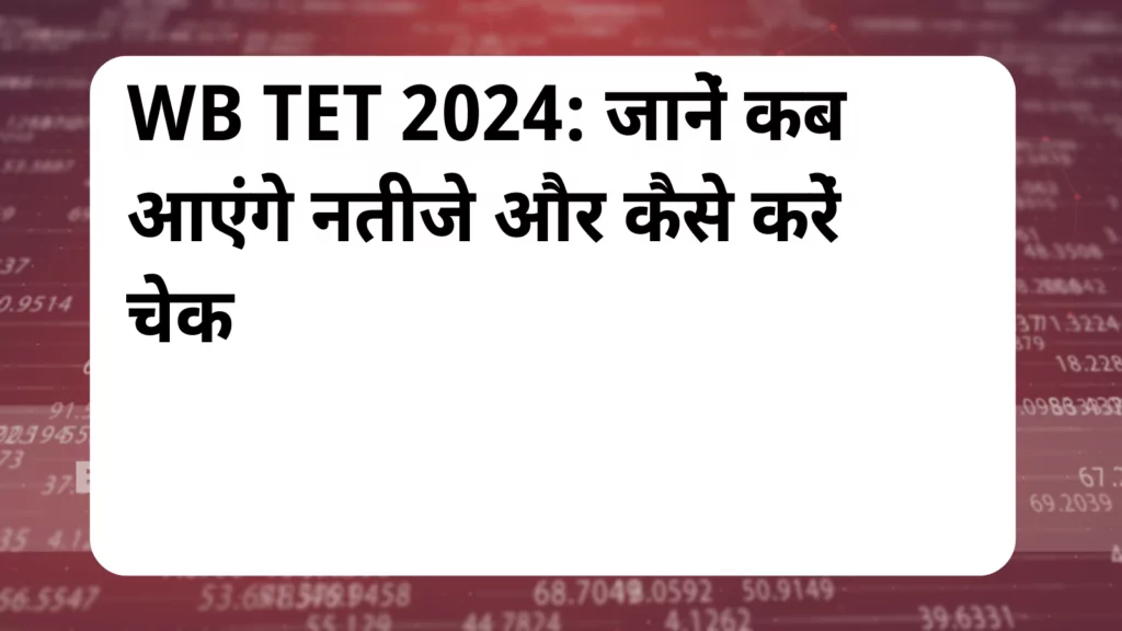 image awas yojana WB TET 2024 results