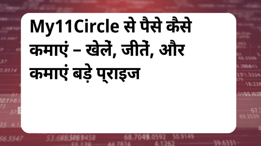 image awas yojana my 11 circle app se paise kaise kamaye